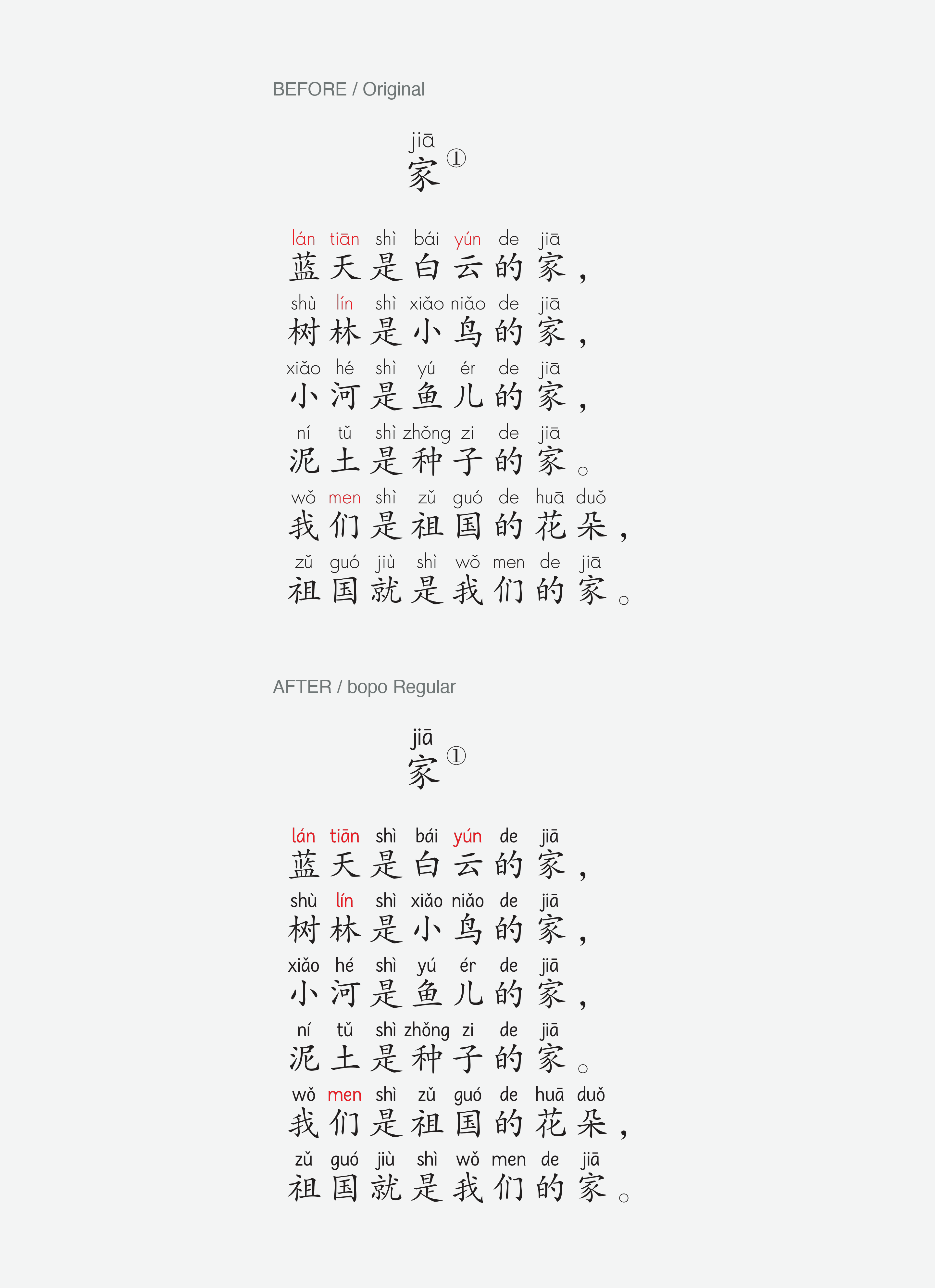 课文《家》的上下字体对比，上方原版，下方 bopo，背景已去除